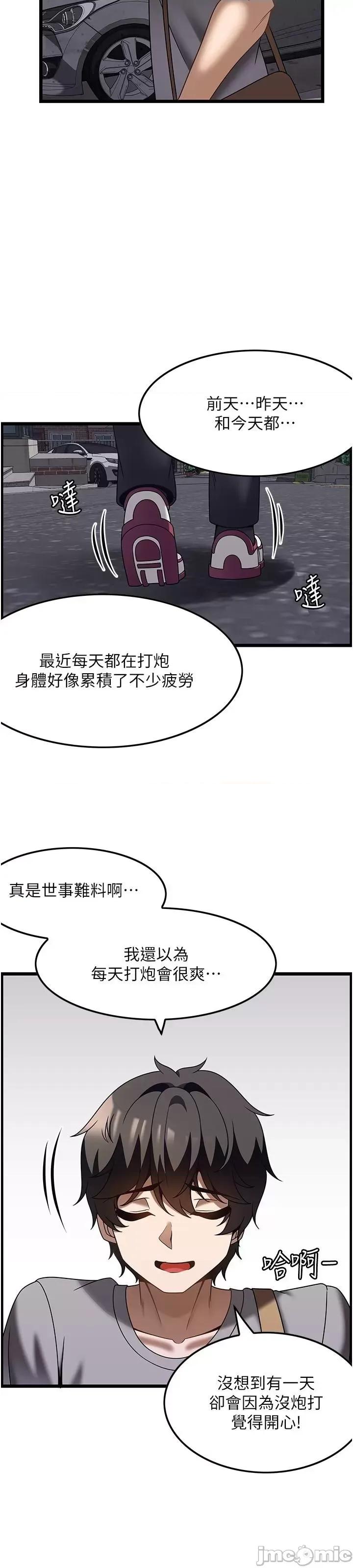 顶级按摩师 顶级按摩师-第30话 第49页