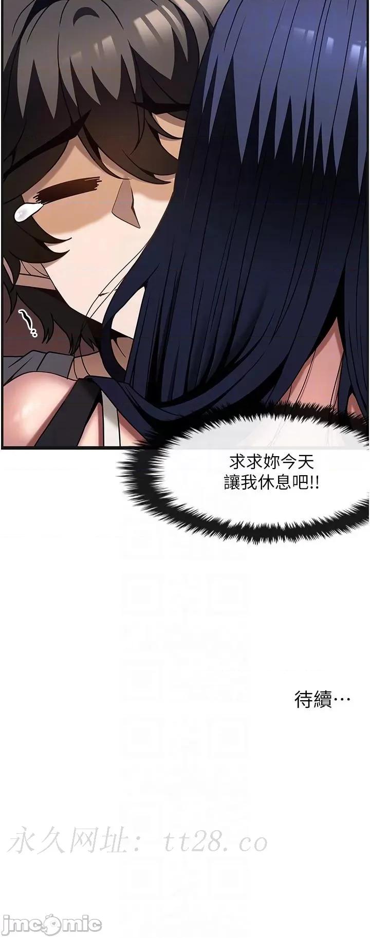 顶级按摩师 顶级按摩师-第30话 第59页