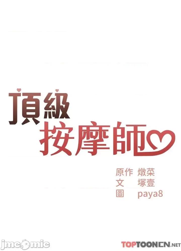 顶级按摩师 顶级按摩师-第31话 第4页