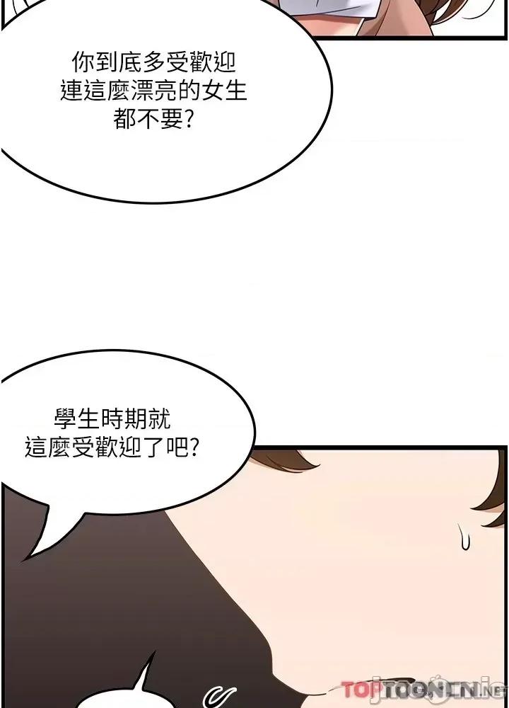 顶级按摩师 顶级按摩师-第31话 第36页