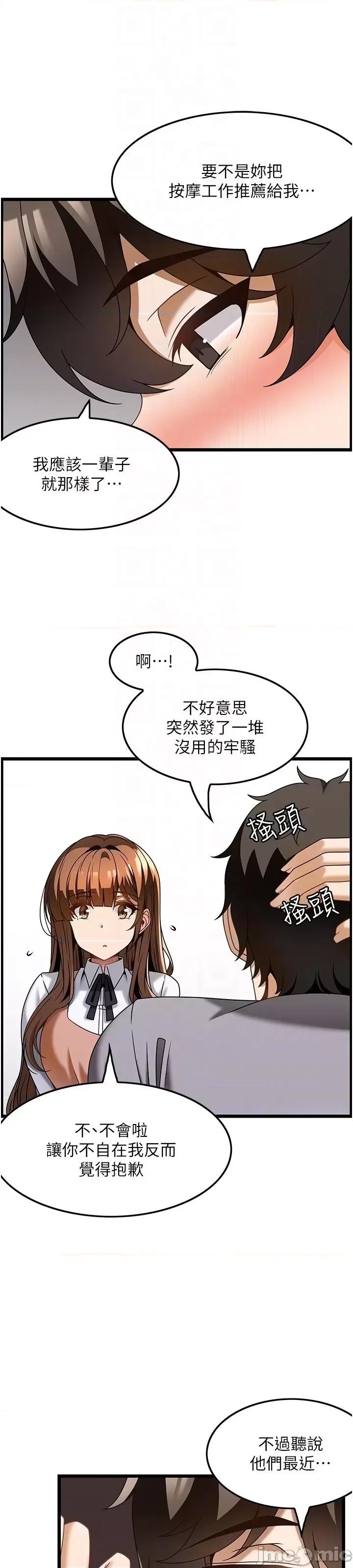 顶级按摩师 顶级按摩师-第31话 第41页