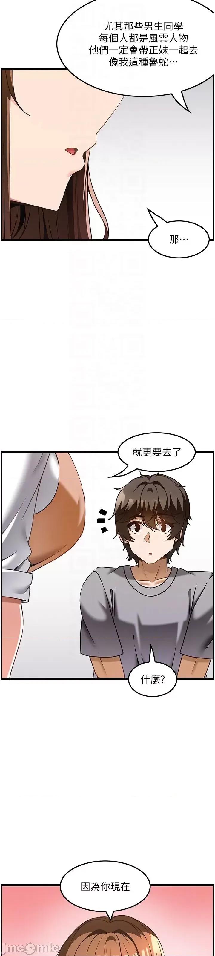 顶级按摩师 顶级按摩师-第31话 第45页