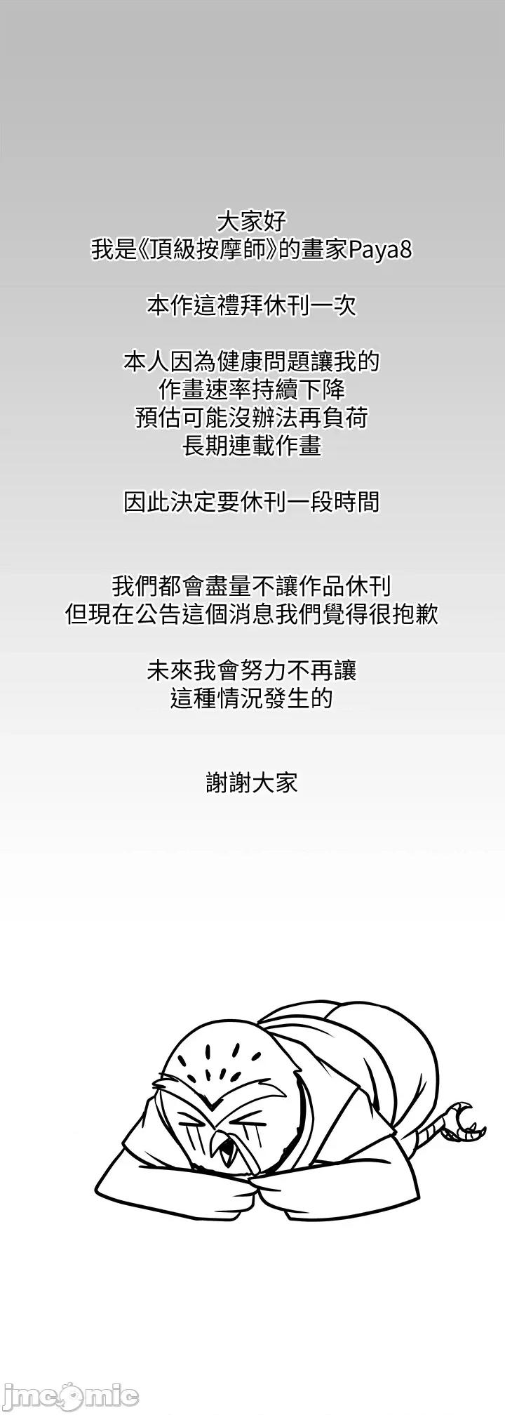 顶级按摩师 顶级按摩师 休刊公告 第1页