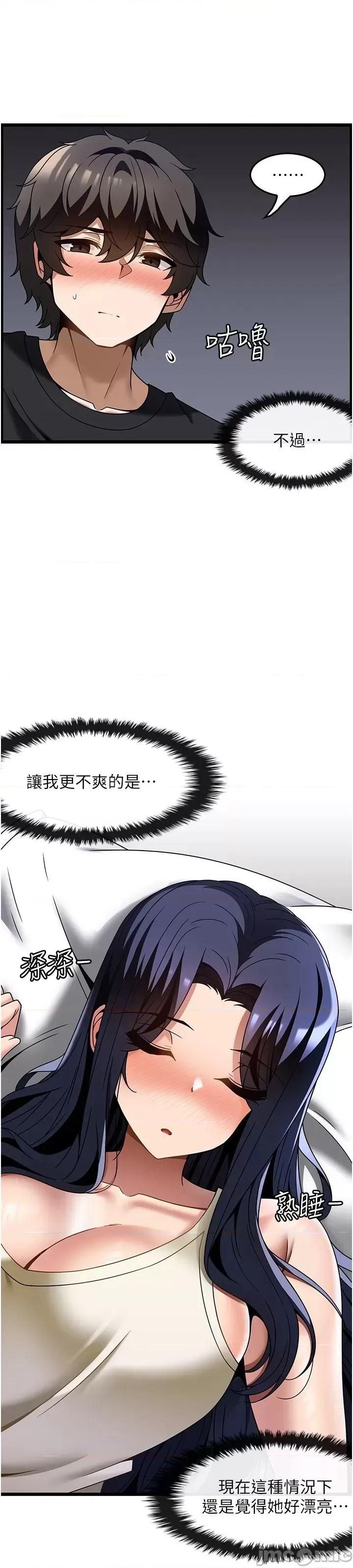 顶级按摩师 顶级按摩师-第32话 第9页