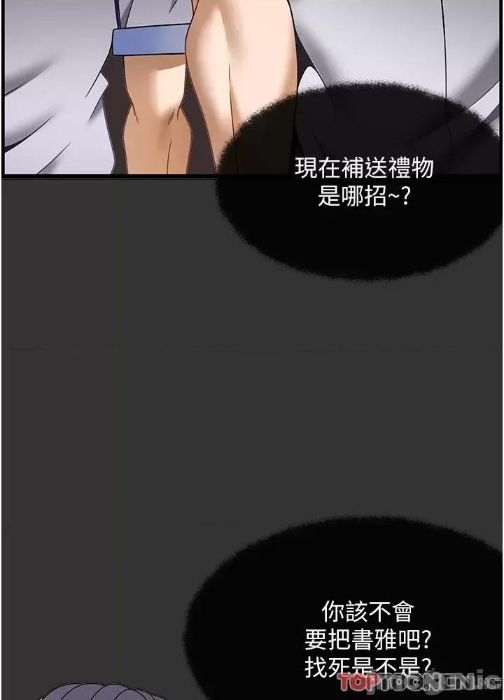 顶级按摩师 顶级按摩师-第32话 第17页