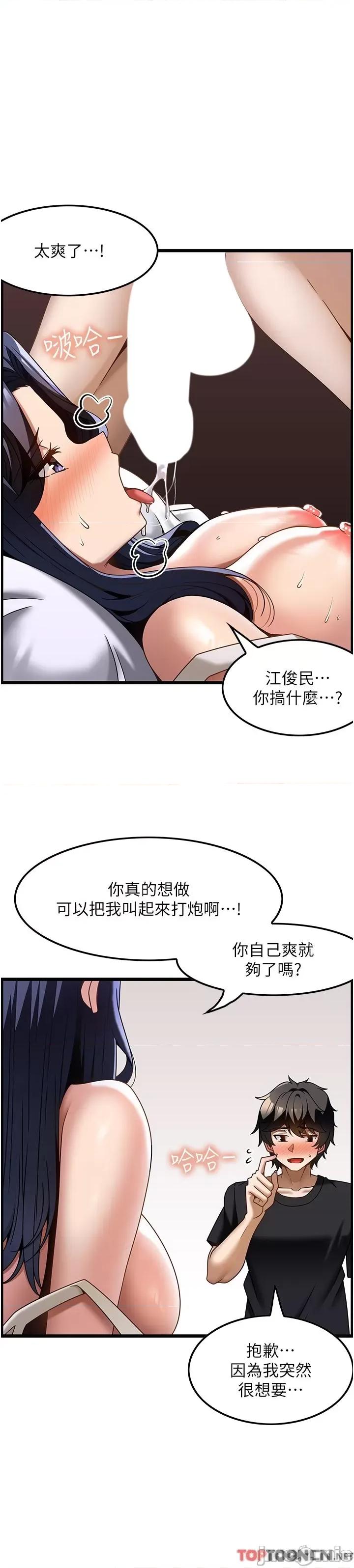 顶级按摩师 顶级按摩师-第32话 第36页
