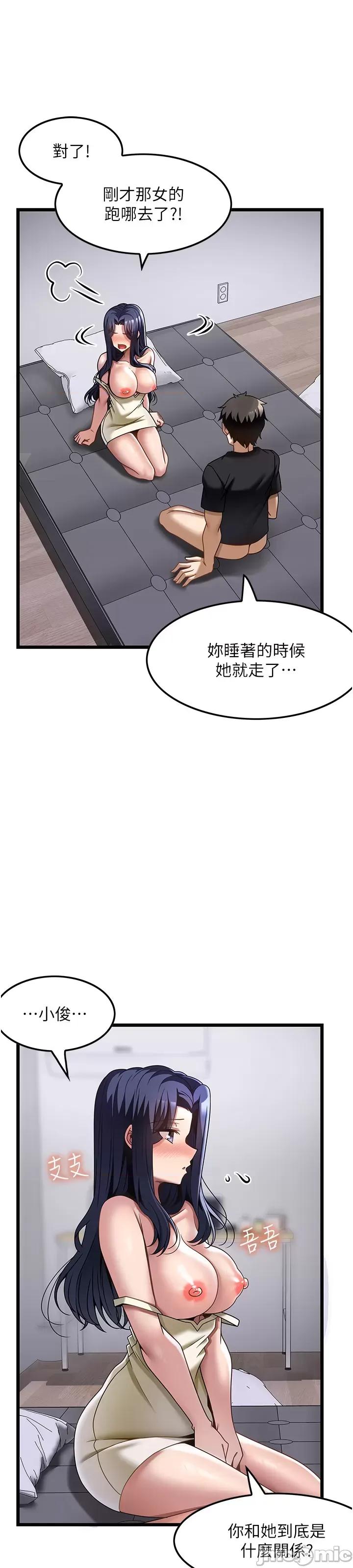 顶级按摩师 顶级按摩师-第32话 第37页