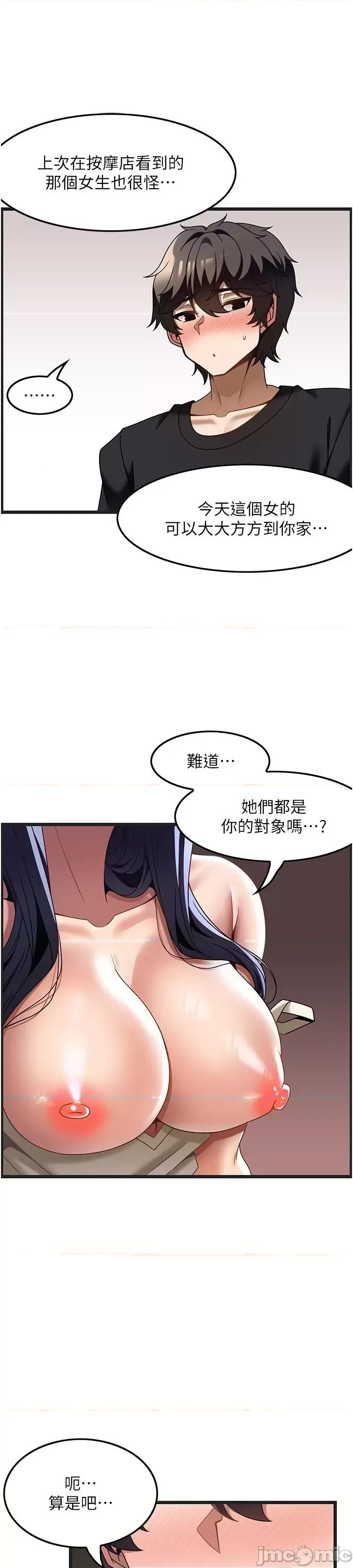 顶级按摩师 顶级按摩师-第32话 第39页