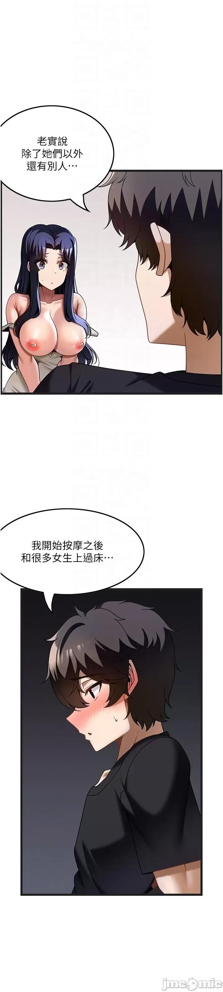 顶级按摩师 顶级按摩师-第32话 第41页