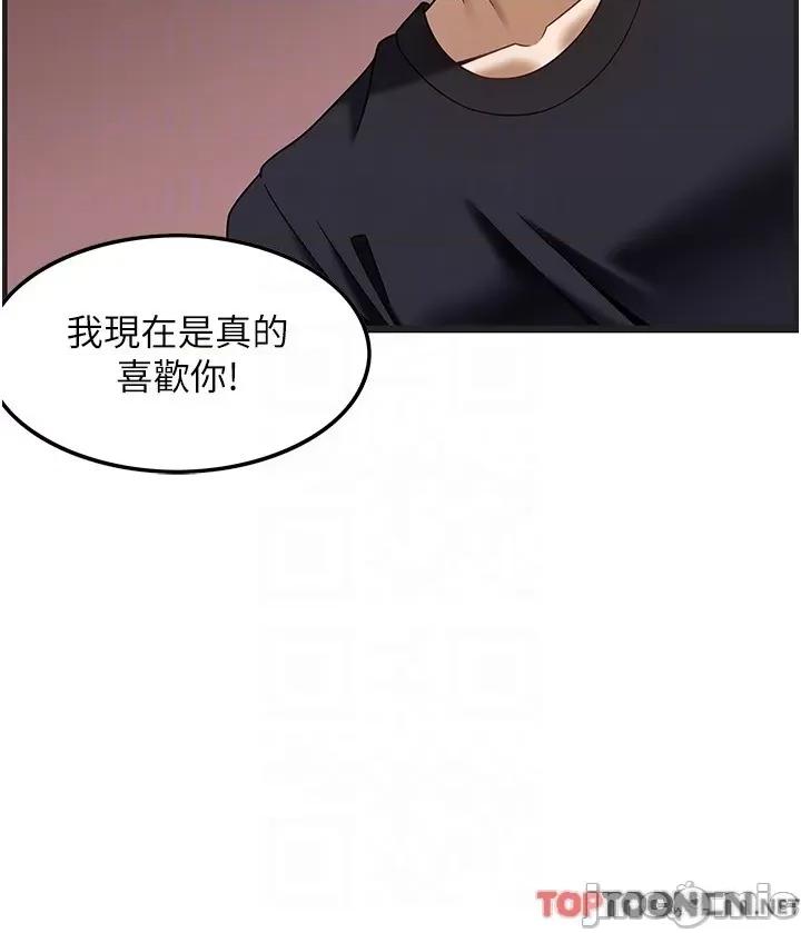 顶级按摩师 顶级按摩师-第32话 第48页