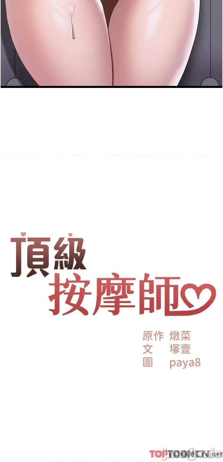 顶级按摩师 顶级按摩师-第33话 第5页