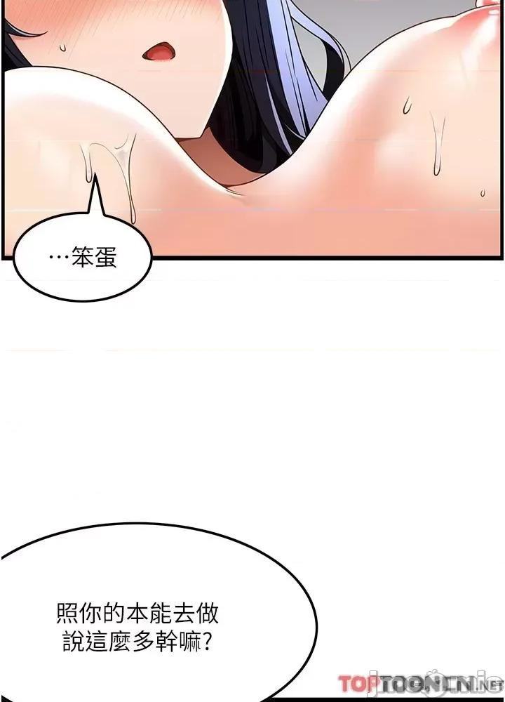 顶级按摩师 顶级按摩师-第33话 第7页