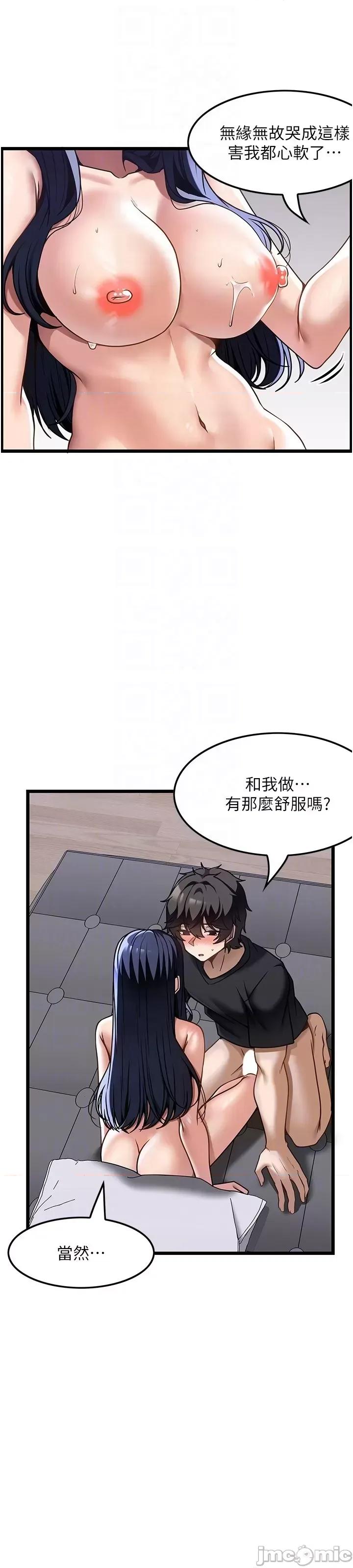 顶级按摩师 顶级按摩师-第33话 第10页