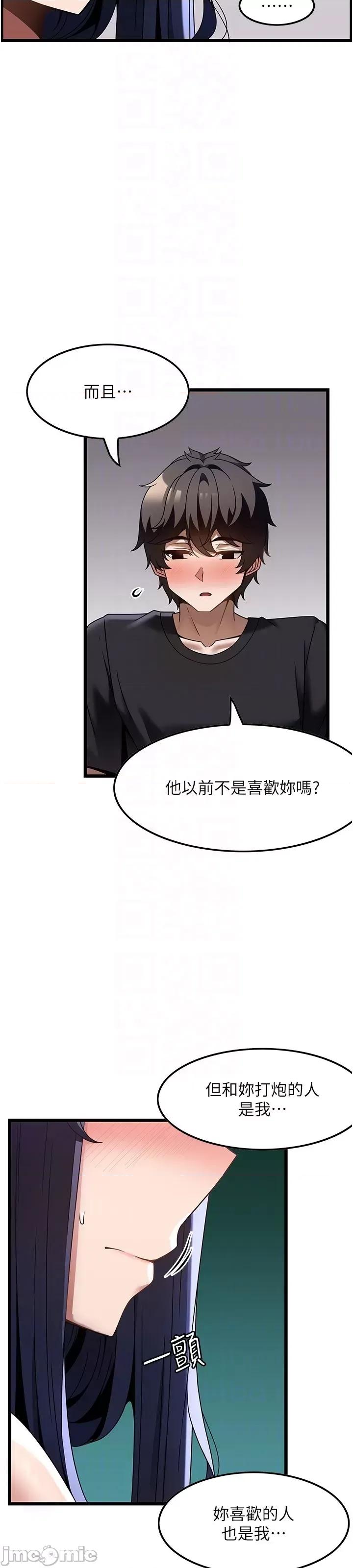 顶级按摩师 顶级按摩师-第33话 第47页