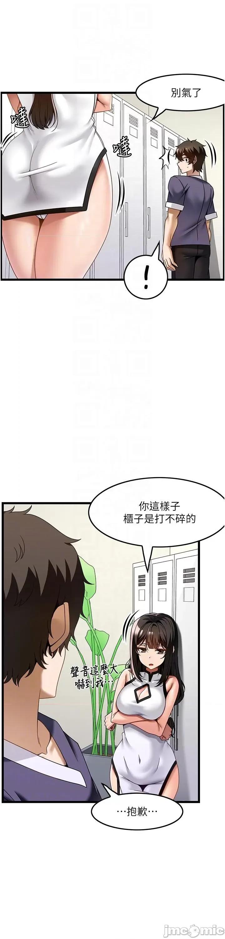 顶级按摩师 顶级按摩师-第34话 第10页