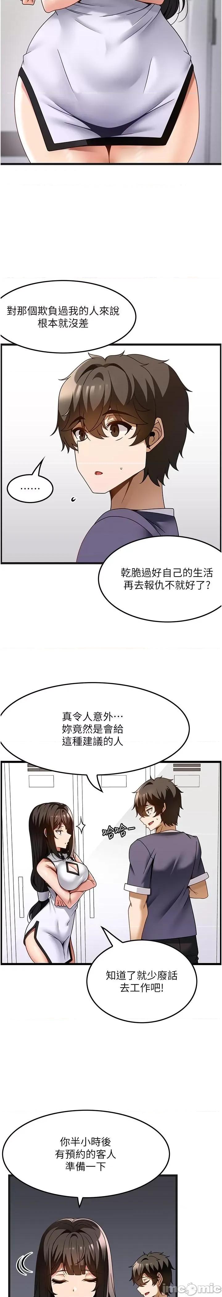 顶级按摩师 顶级按摩师-第34话 第13页