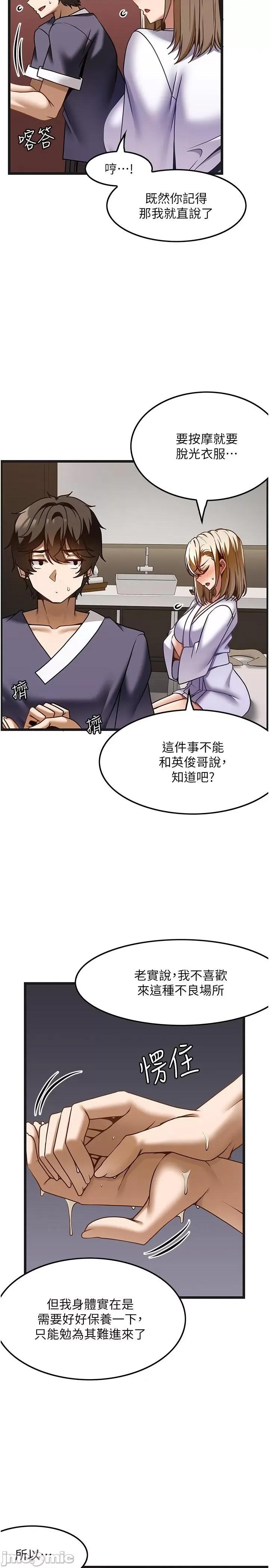 顶级按摩师 顶级按摩师-第34话 第17页