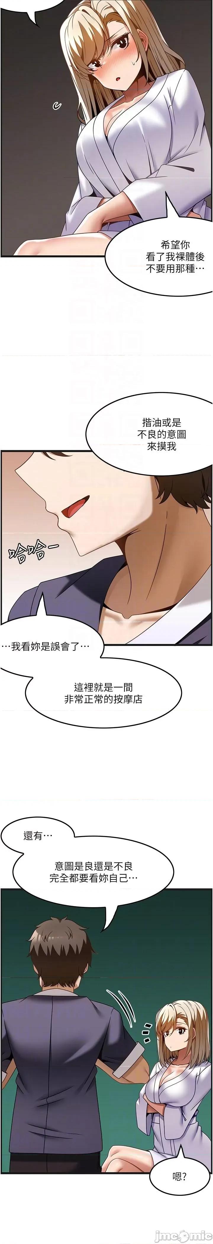 顶级按摩师 顶级按摩师-第34话 第18页