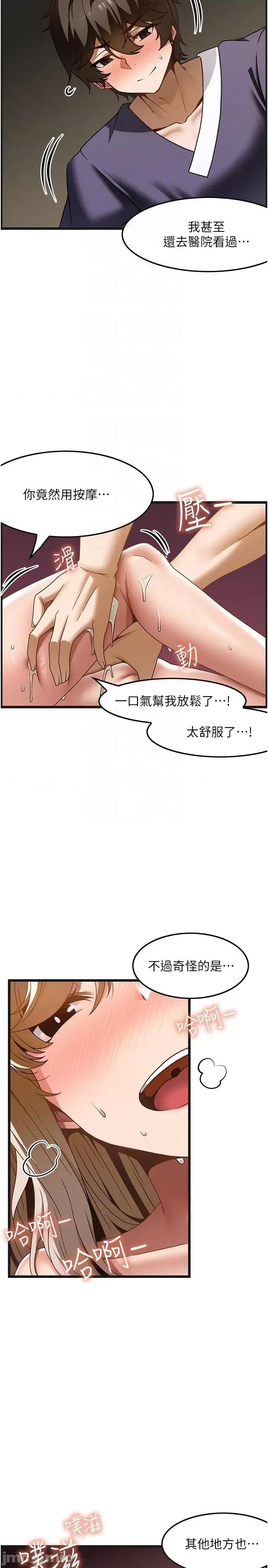 顶级按摩师 顶级按摩师-第34话 第22页