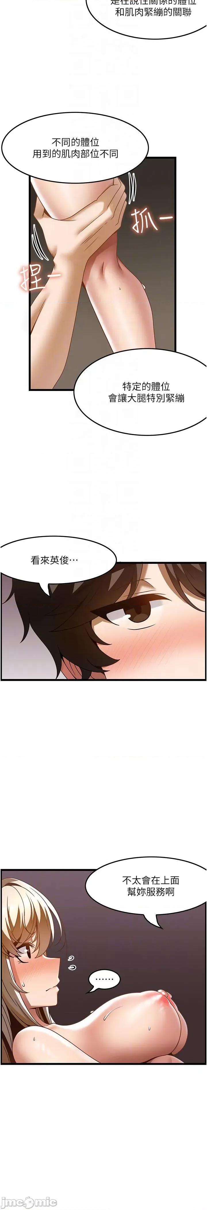 顶级按摩师 顶级按摩师-第34话 第26页