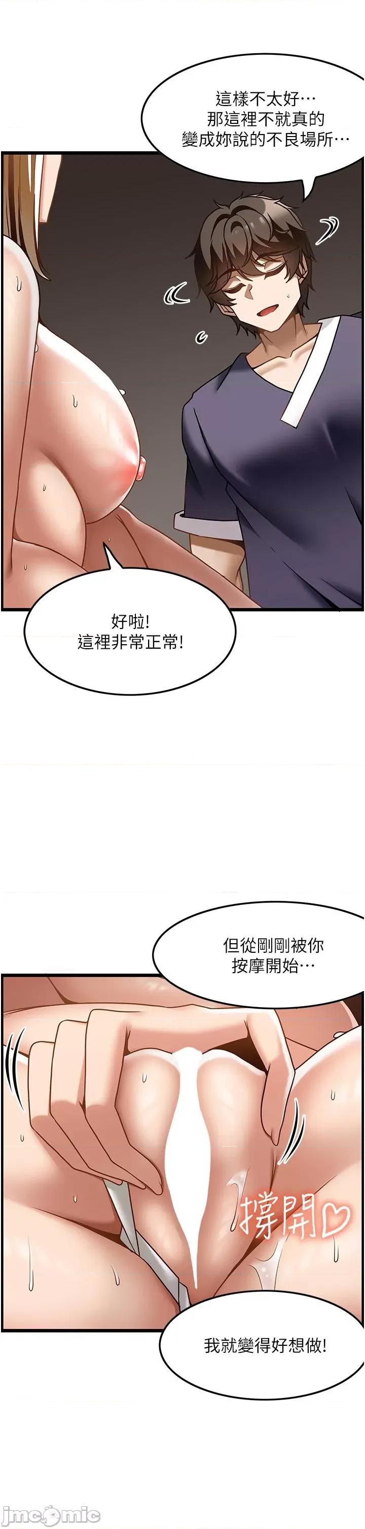 顶级按摩师 顶级按摩师-第34话 第29页