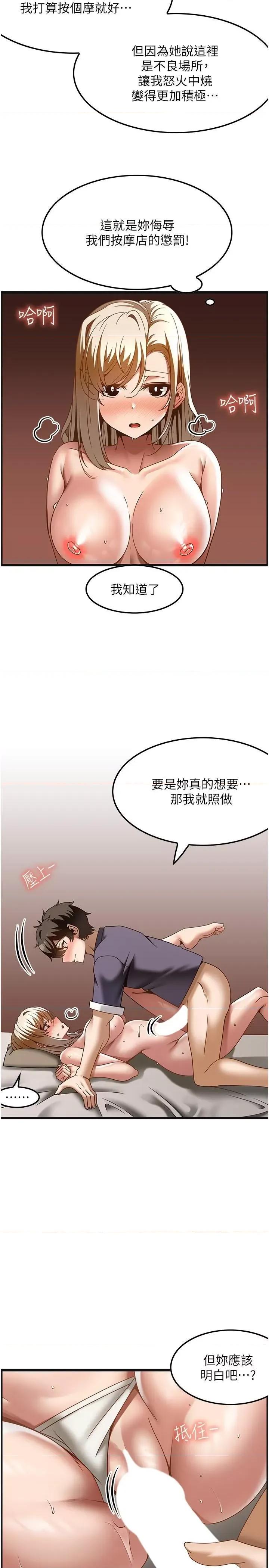 顶级按摩师 顶级按摩师第35话 我明明只爱英俊哥 第5页