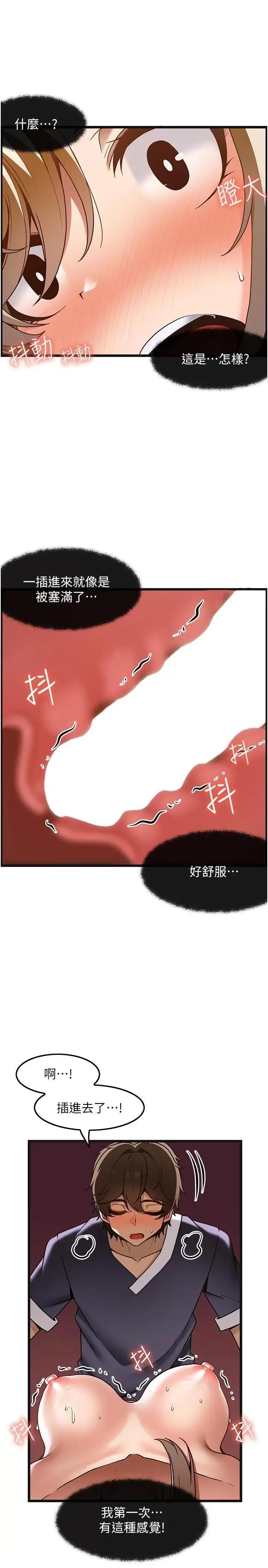 顶级按摩师 顶级按摩师第35话 我明明只爱英俊哥 第8页