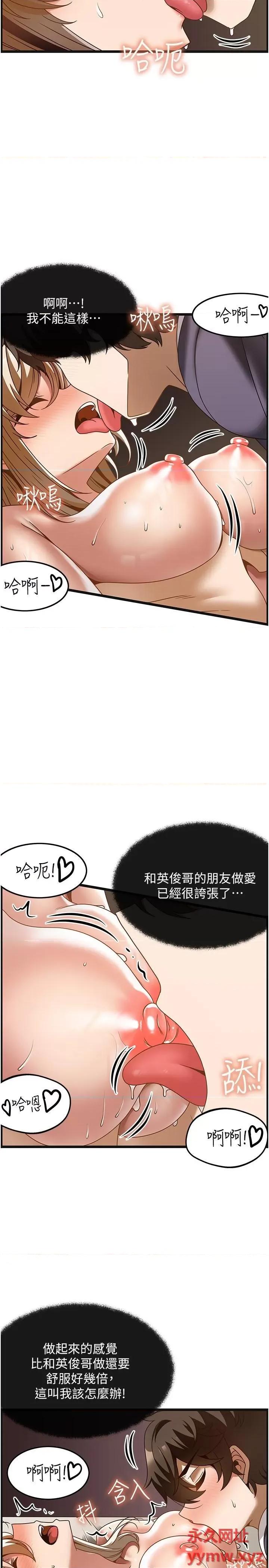 顶级按摩师 顶级按摩师第35话 我明明只爱英俊哥 第13页