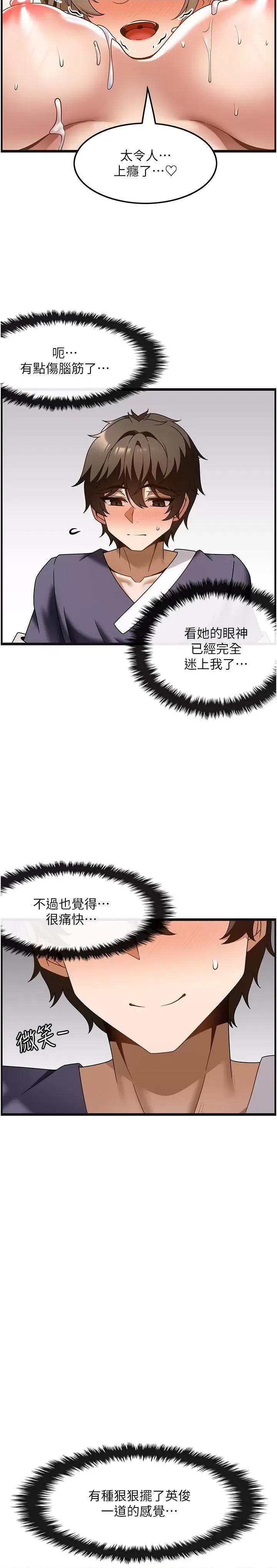 顶级按摩师 顶级按摩师第35话 我明明只爱英俊哥 第20页