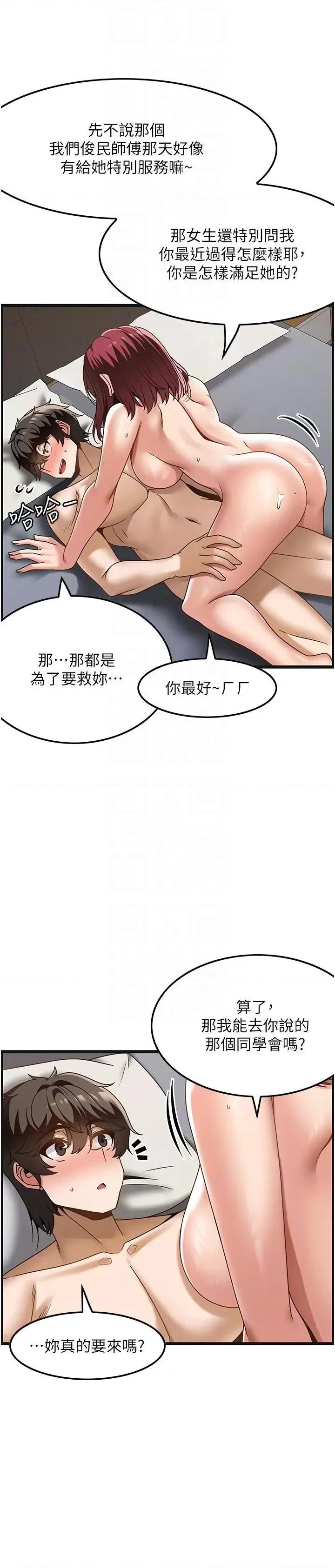 顶级按摩师 顶级按摩师第35话 我明明只爱英俊哥 第26页