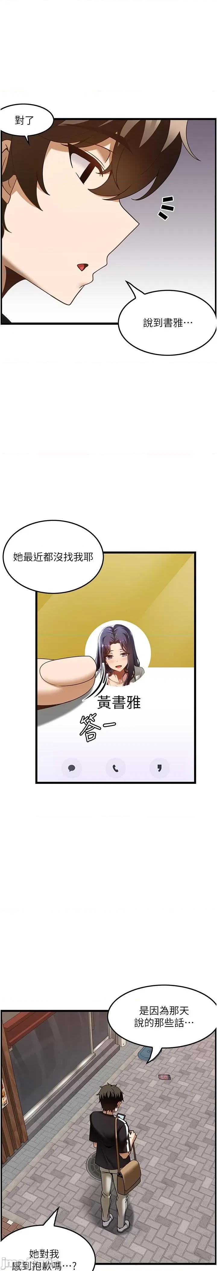 顶级按摩师 顶级按摩师-第36话 第29页