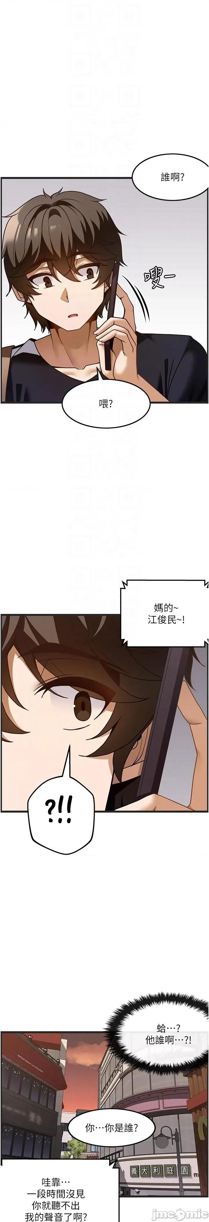 顶级按摩师 顶级按摩师-第36话 第32页