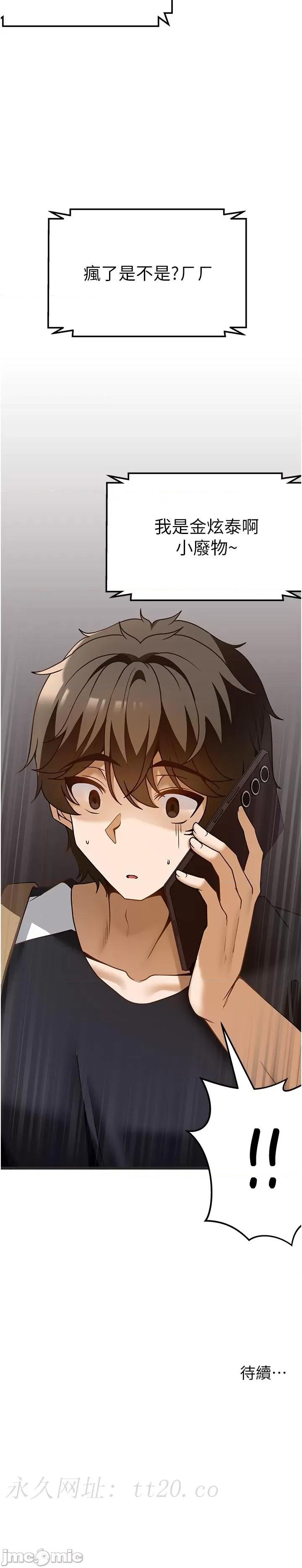 顶级按摩师 顶级按摩师-第36话 第33页