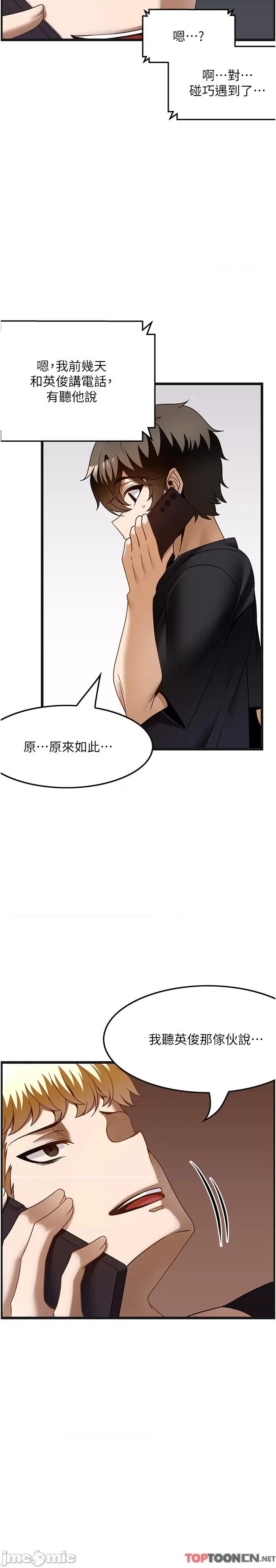 顶级按摩师 顶级按摩师-第37话 第4页