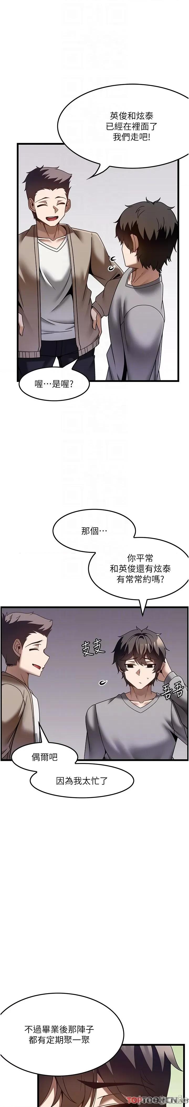 顶级按摩师 顶级按摩师-第37话 第10页