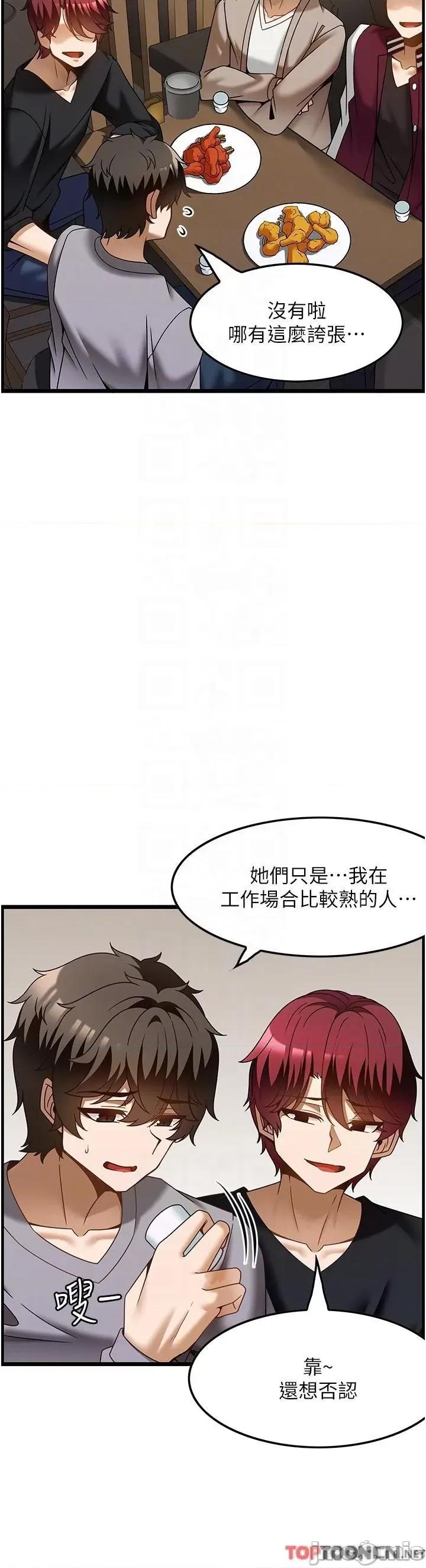 顶级按摩师 顶级按摩师-第38话 第10页