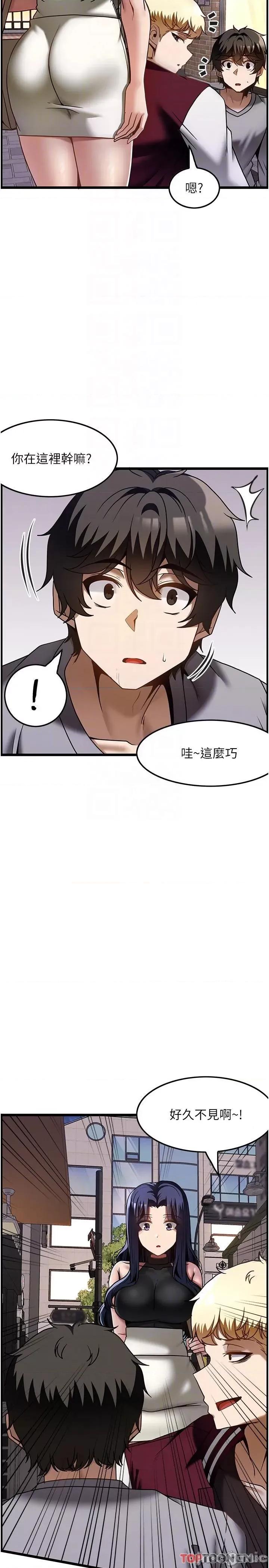 顶级按摩师 顶级按摩师-第38话 第28页