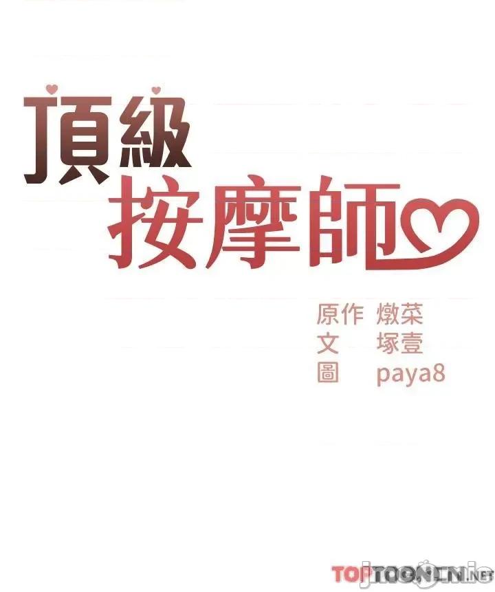 顶级按摩师 第40话 用温暖的小穴安慰俊民 第3页