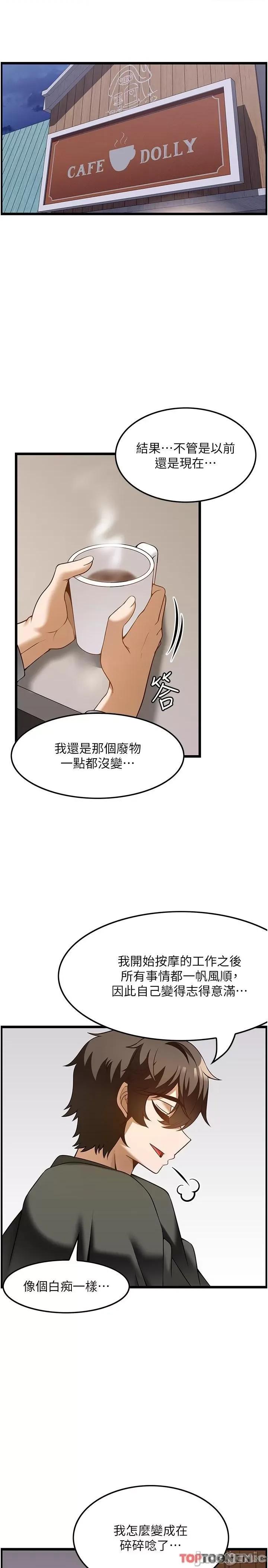 顶级按摩师 第40话 用温暖的小穴安慰俊民 第4页