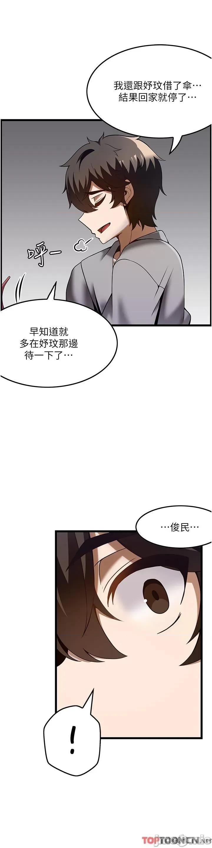 顶级按摩师 第40话 用温暖的小穴安慰俊民 第29页