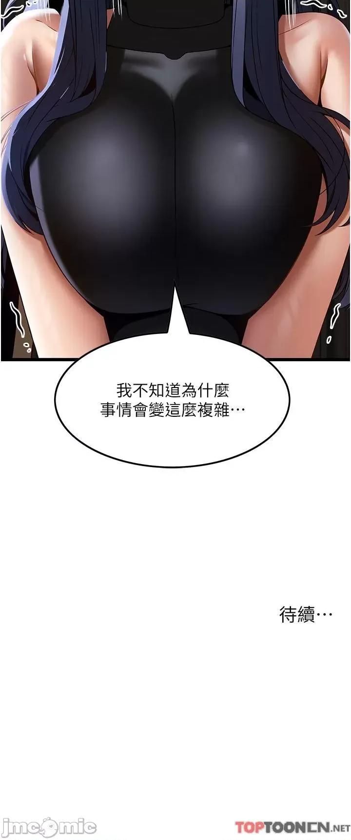 顶级按摩师 第40话 用温暖的小穴安慰俊民 第36页