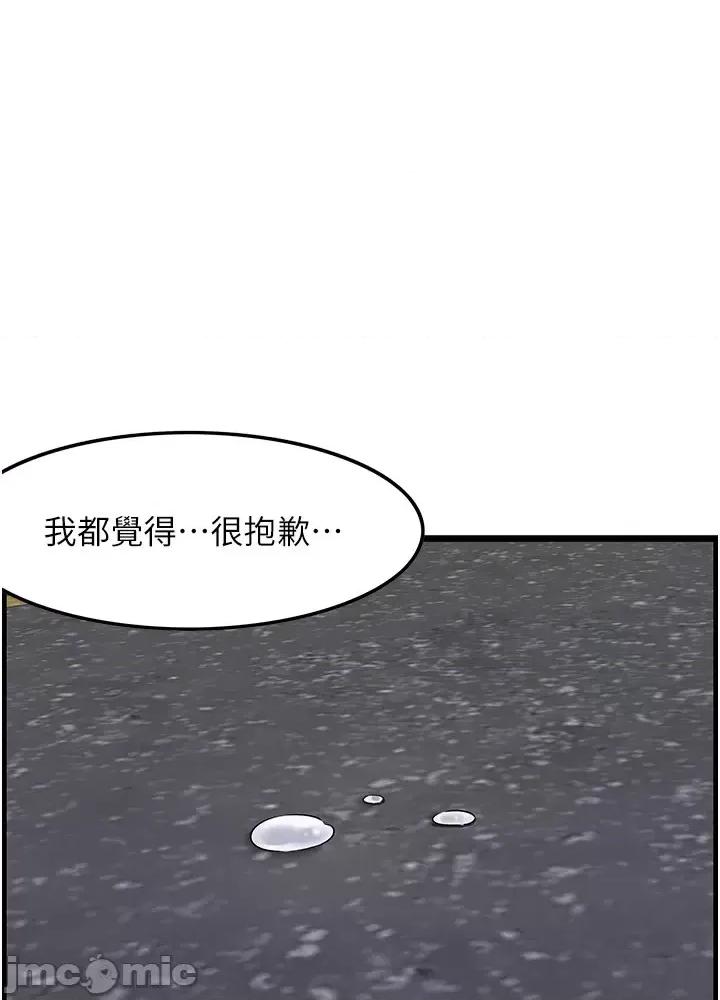 顶级按摩师 顶级按摩师-第41话 第2页