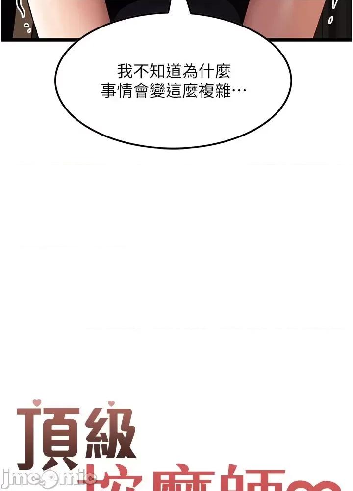 顶级按摩师 顶级按摩师-第41话 第4页