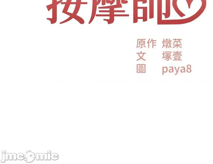 顶级按摩师 顶级按摩师-第41话 第5页