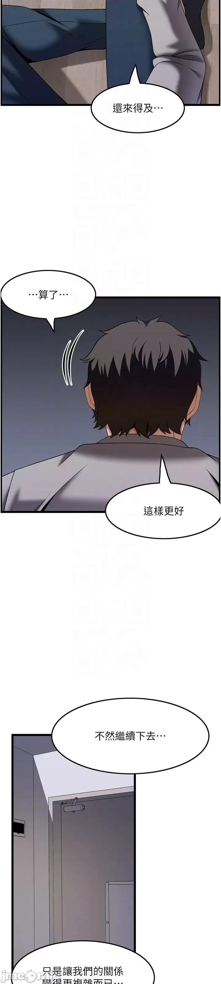 顶级按摩师 顶级按摩师-第41话 第17页