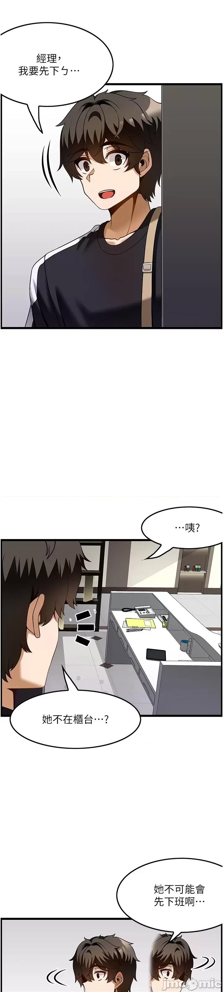 顶级按摩师 顶级按摩师-第41话 第29页