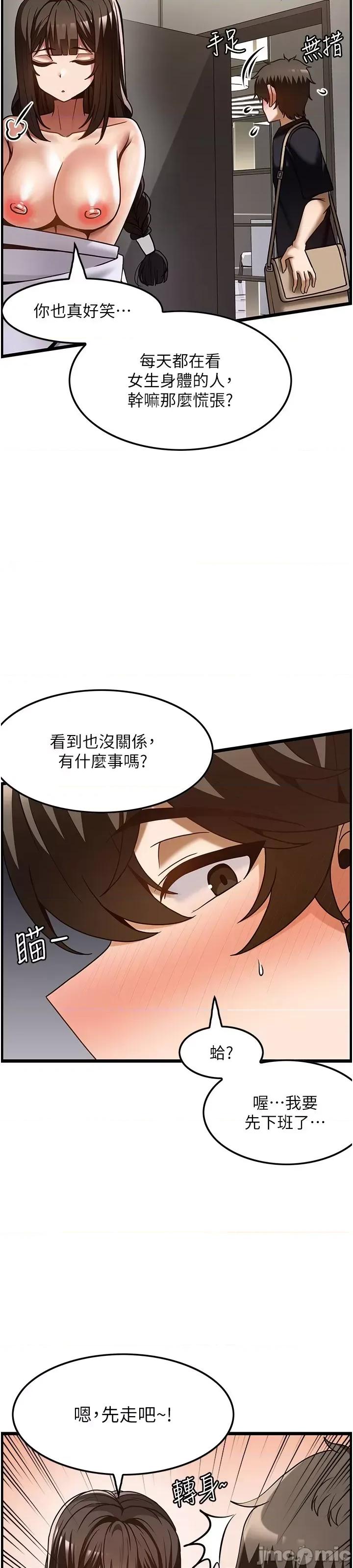 顶级按摩师 顶级按摩师-第41话 第34页