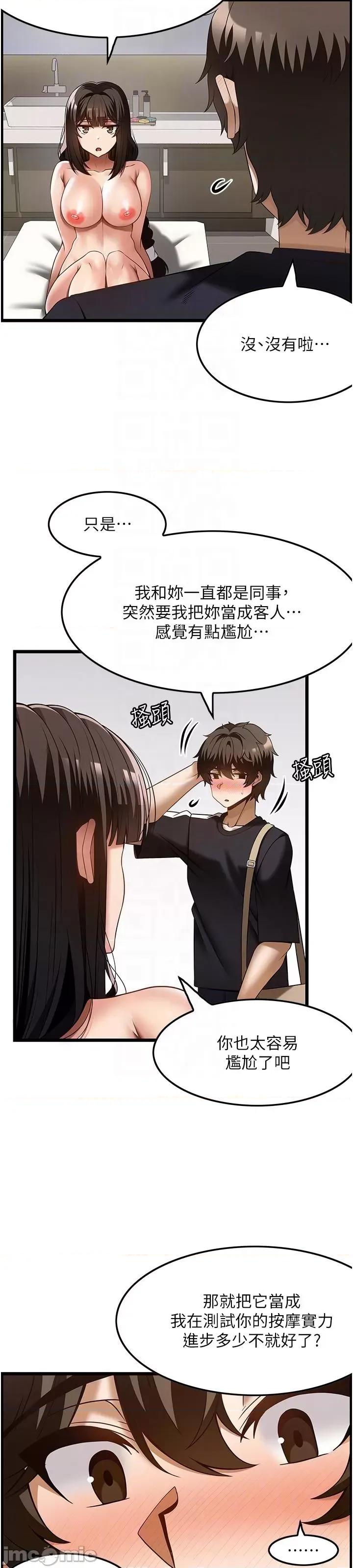 顶级按摩师 顶级按摩师-第41话 第43页