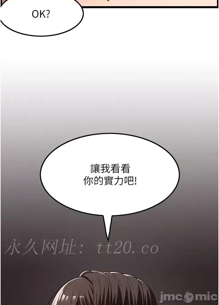 顶级按摩师 顶级按摩师-第41话 第44页