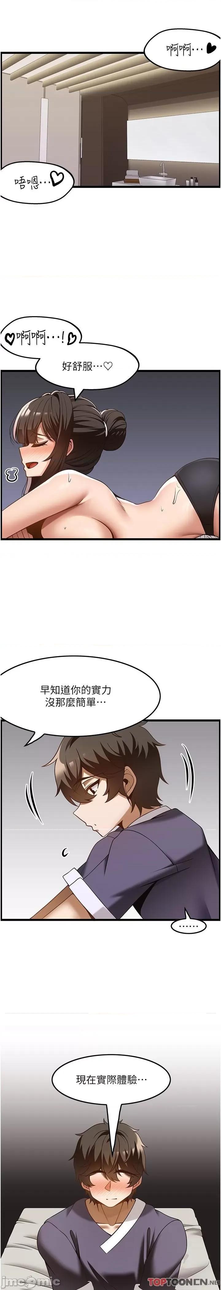 顶级按摩师 顶级按摩师-第42话 第3页